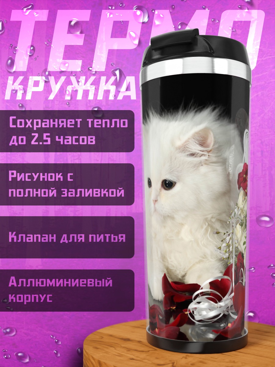 Термокружка Белый котенок и розы