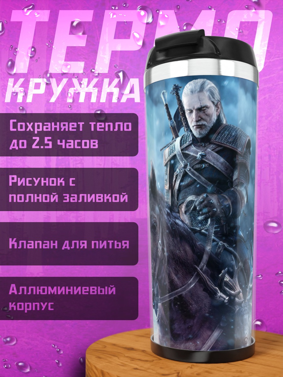 Термокружка Геральт на коне