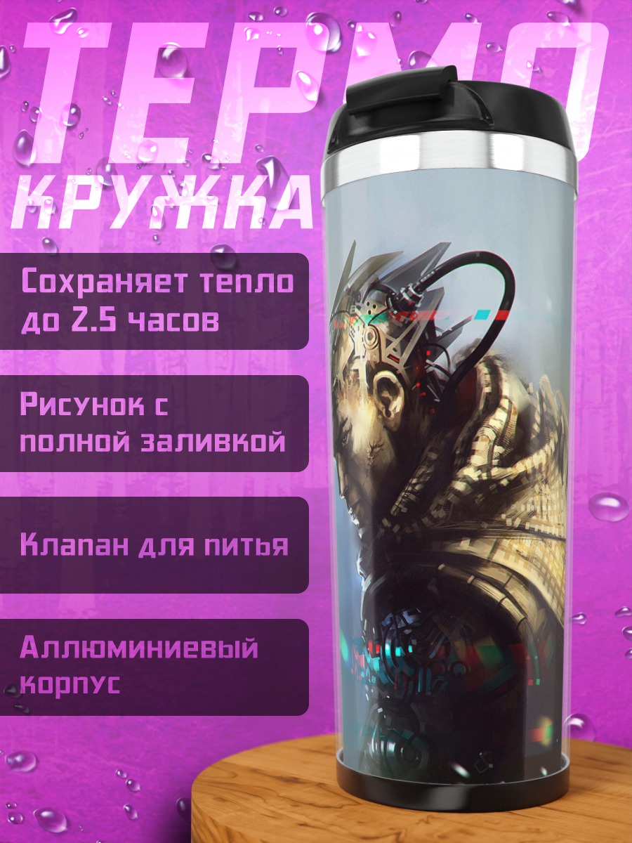 Термокружка Кибернетический воин