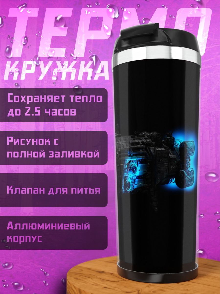 Термокружка космический корабль в космосе