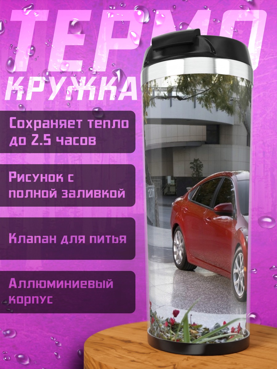 Термокружка красный седан Mazda