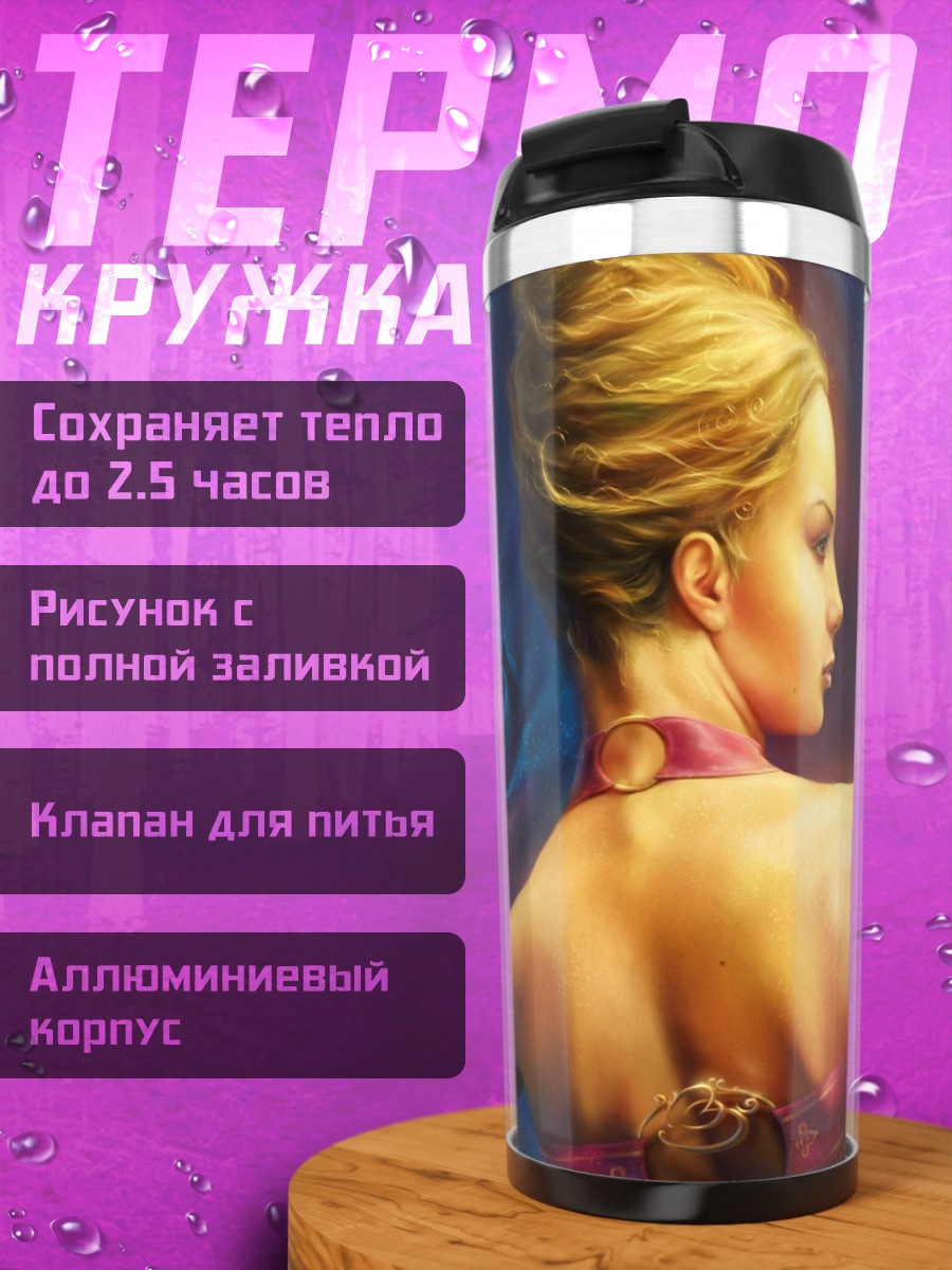 Термокружка Элегантная дама в шелках