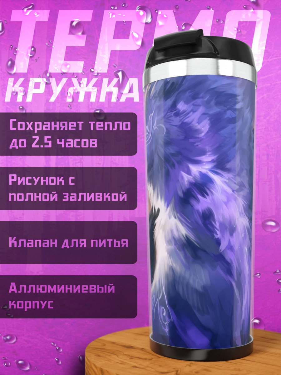 Термокружка Волк в фиолетовом тумане