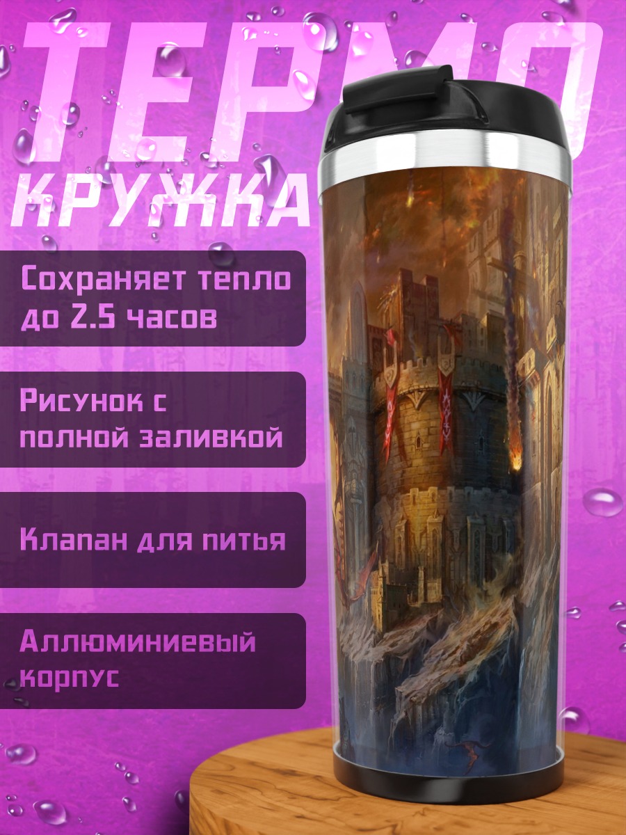 Термокружка Заброшенный замок