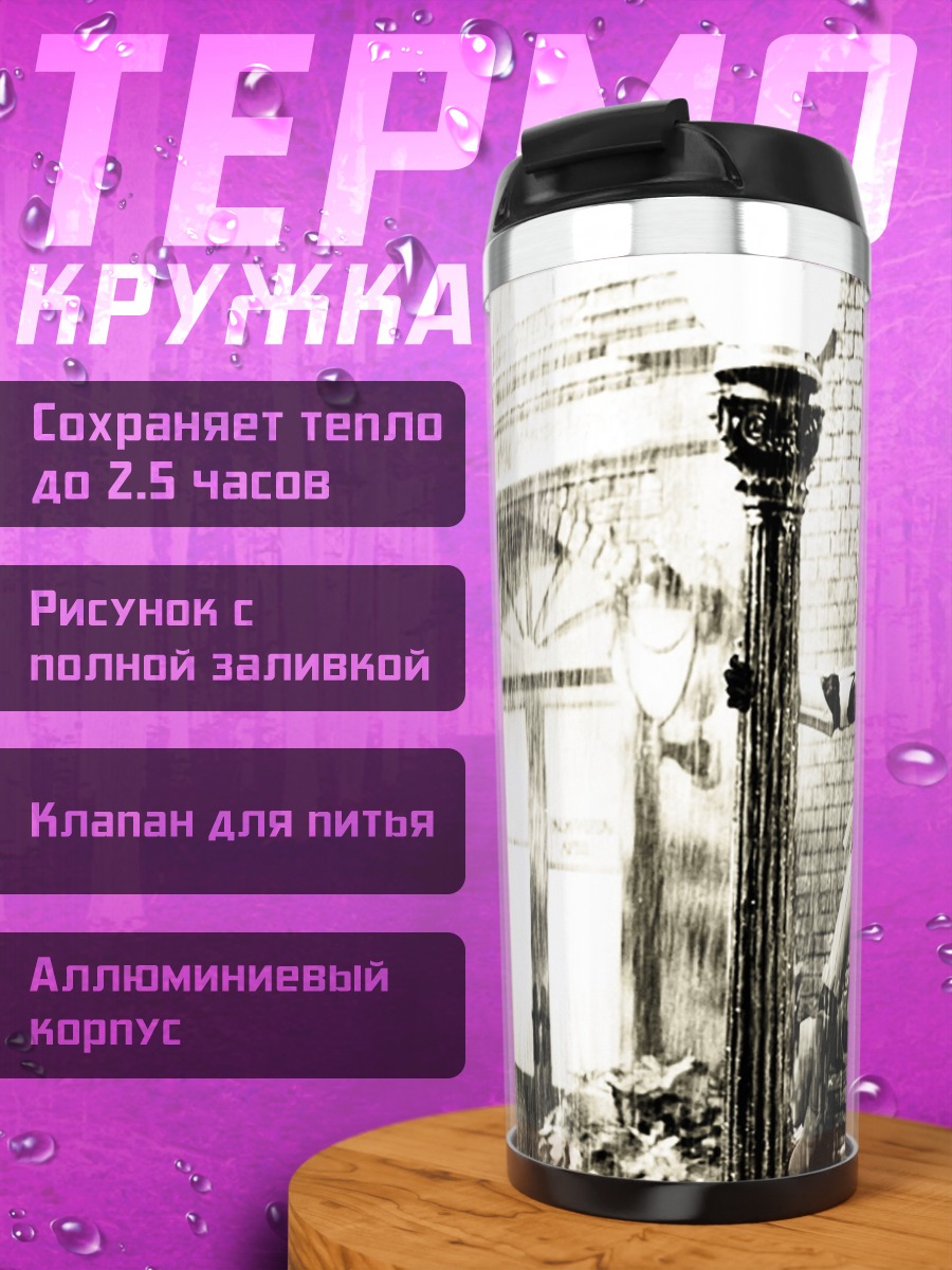 Термокружка Штурмовик под дождем
