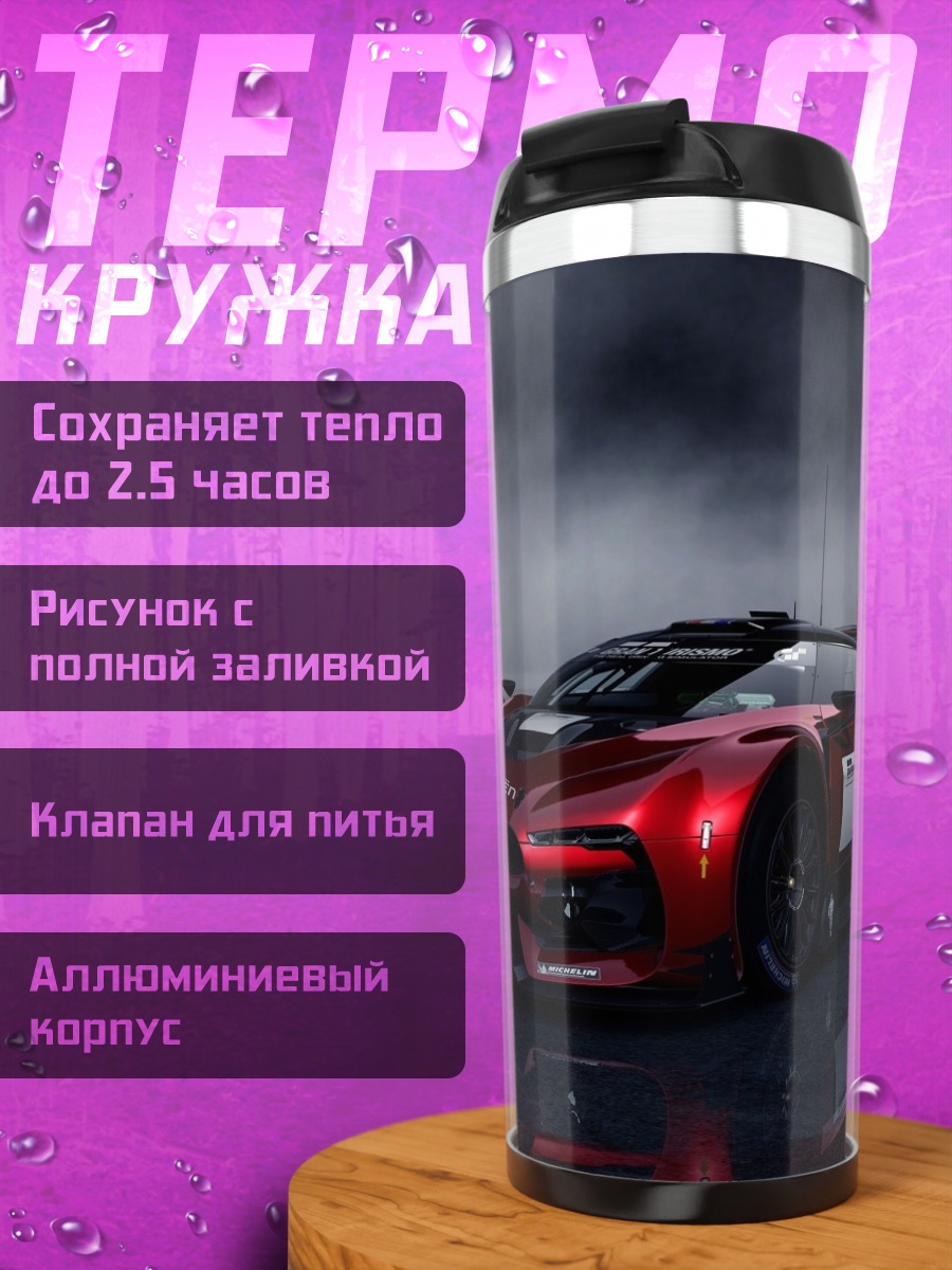 Термокружка Красный спорткар