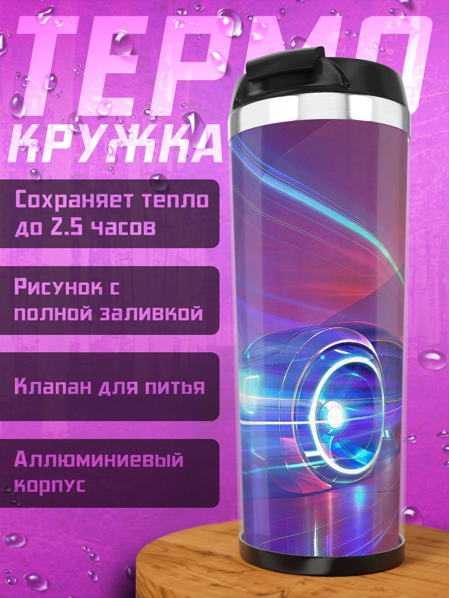 Термокружка Неоновый автомобиль