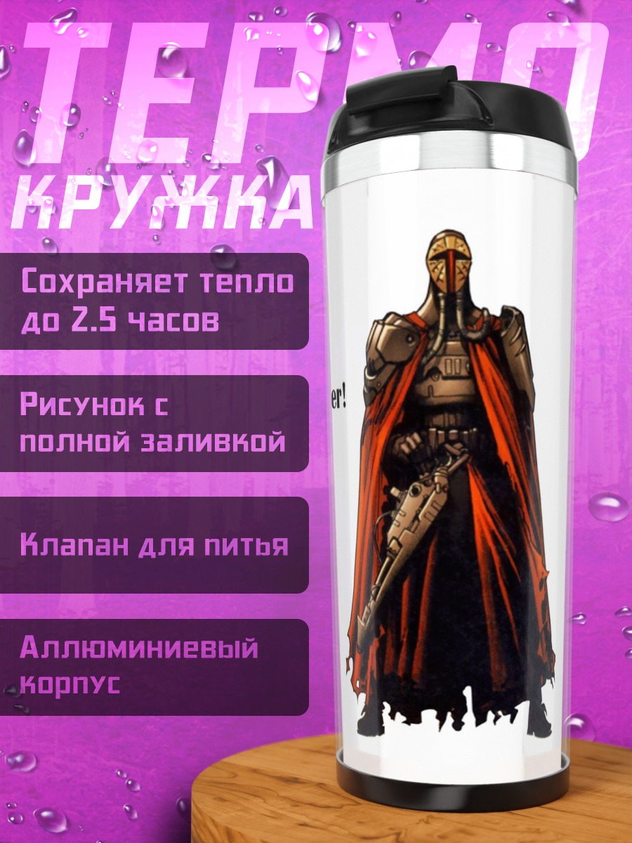 Термокружка Вандервалис цепь