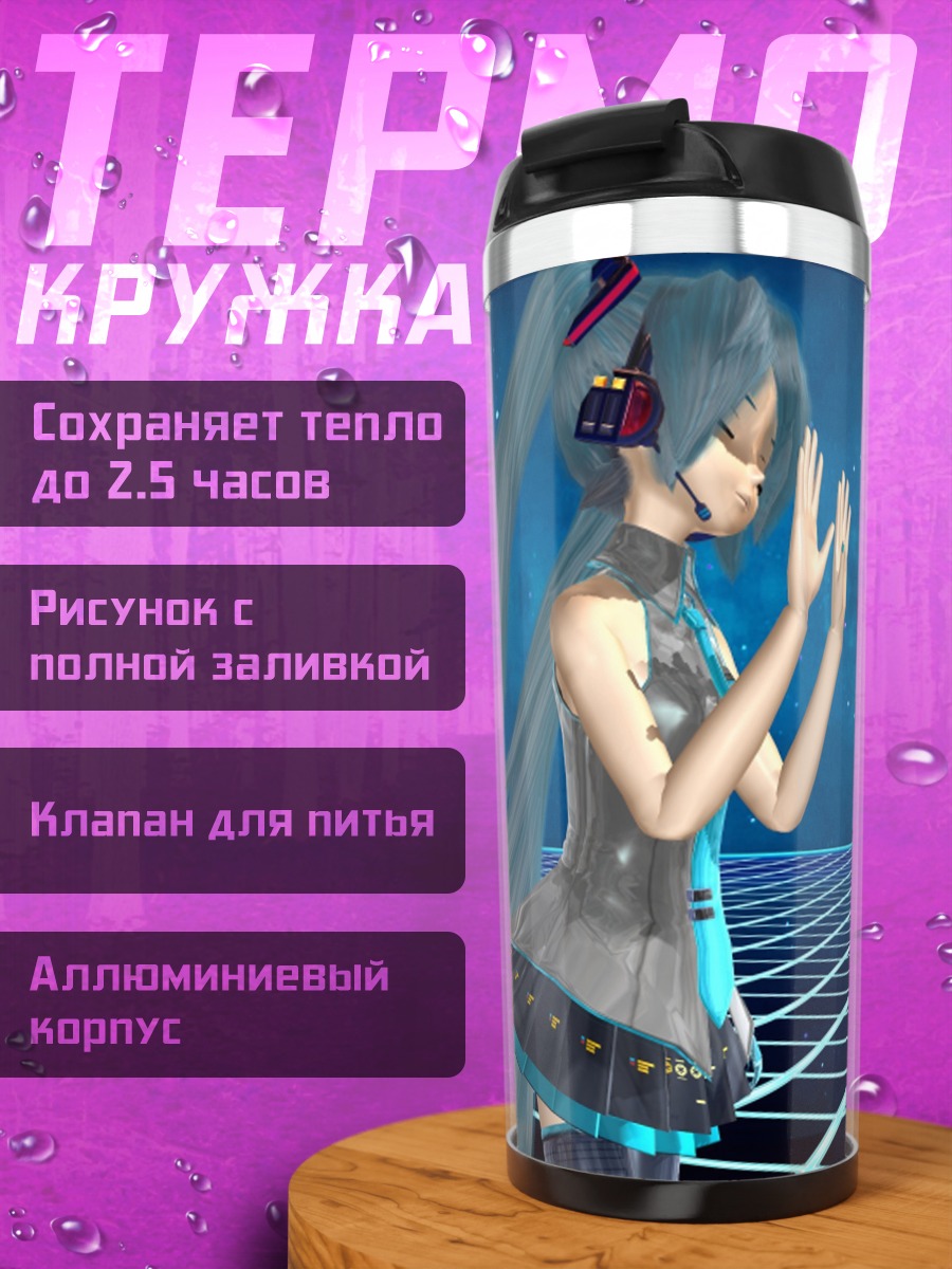 Термокружка аниме девушка Мику