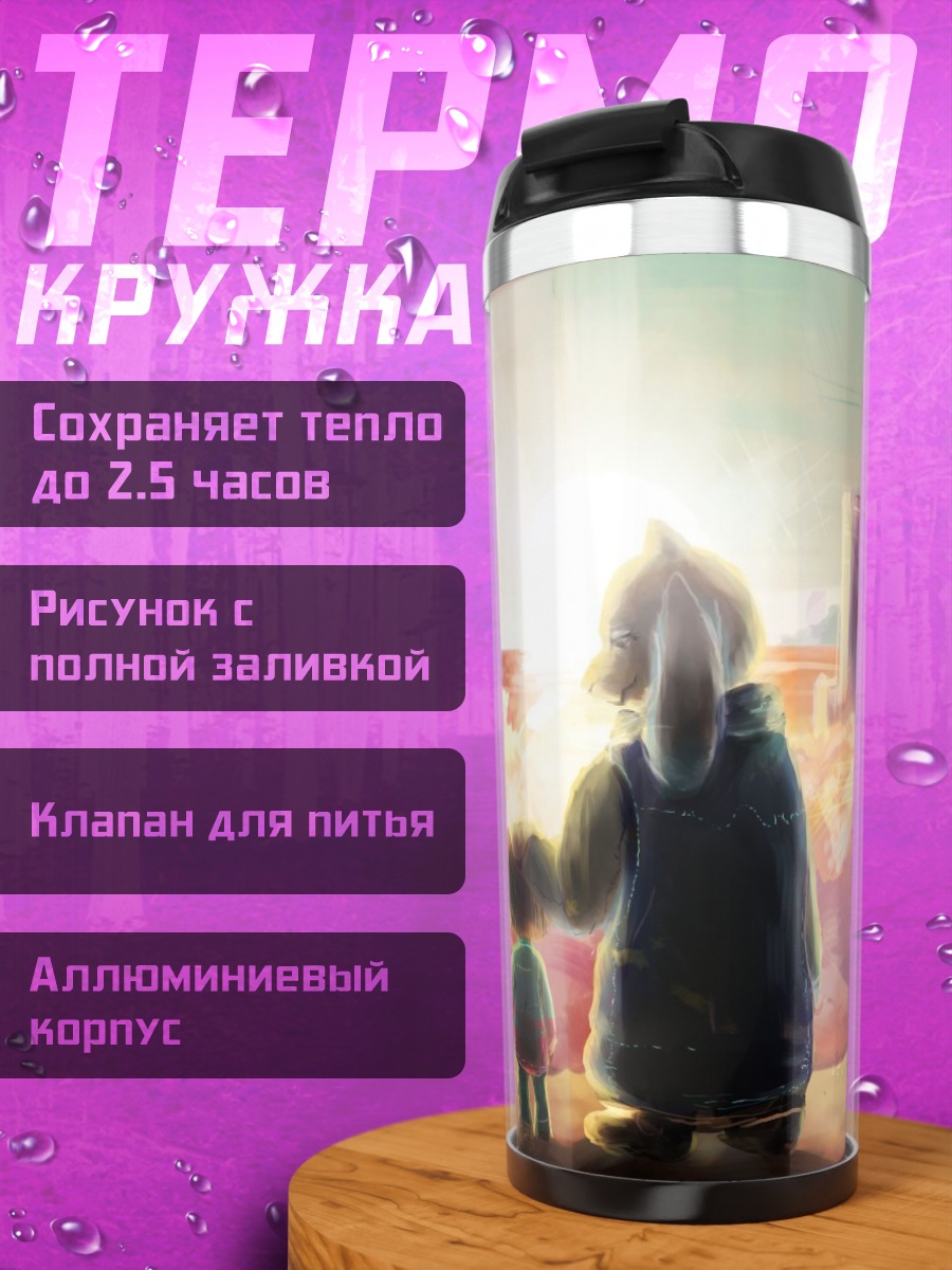 Термокружка Путешествие сквозь миры