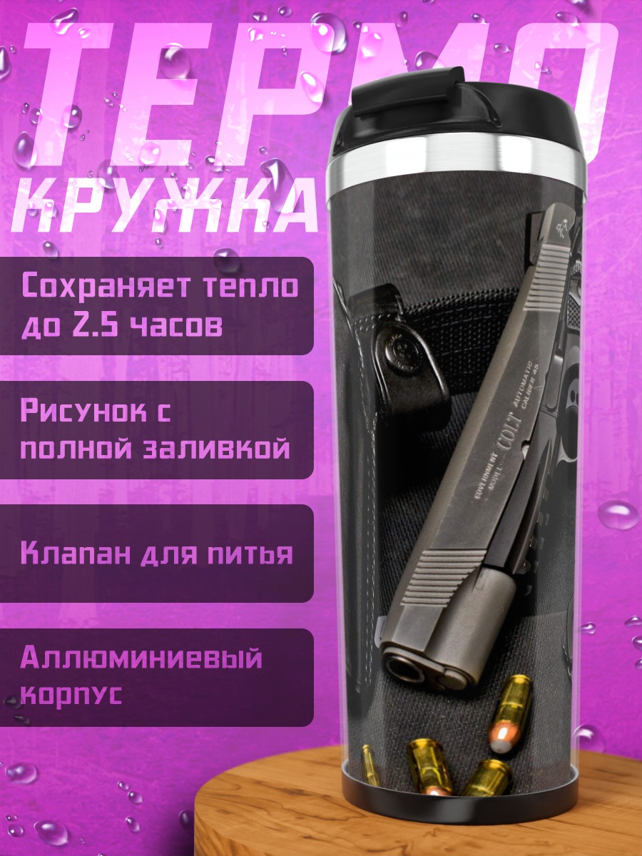 Термокружка Оружие и патроны