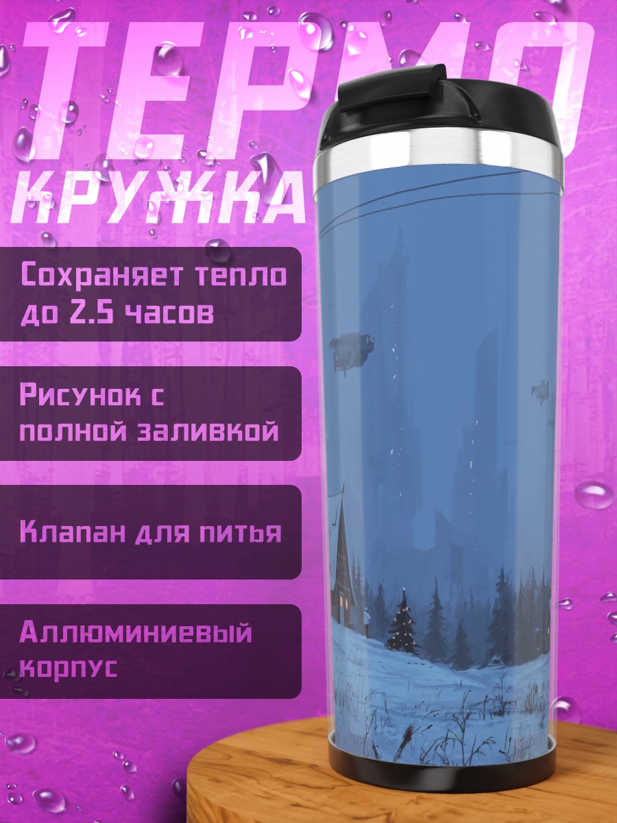 Термокружка Зимний футуризм
