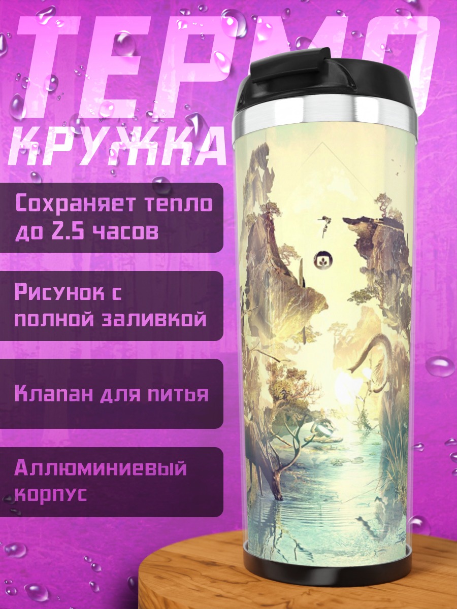 Термокружка Парящие острова
