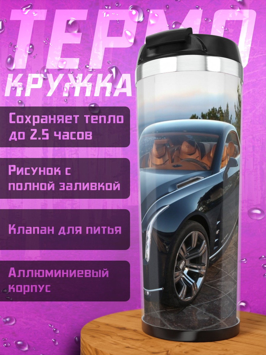 Термокружка черный седан