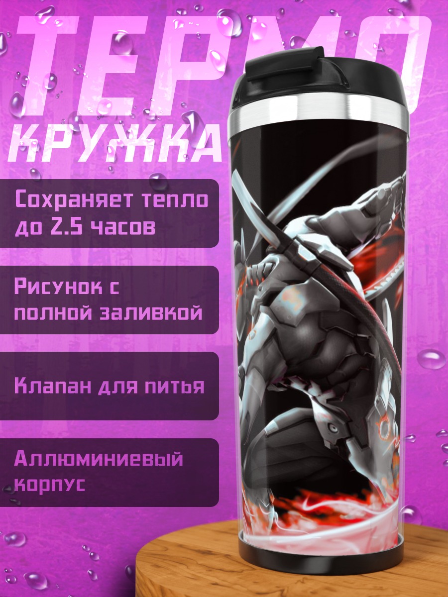 Термокружка киберпанк ниндзя бой