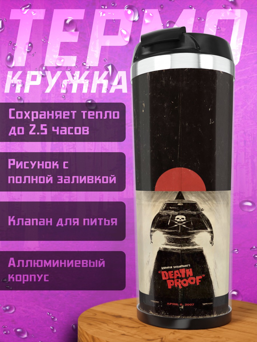 Термокружка Дерзкий фронт