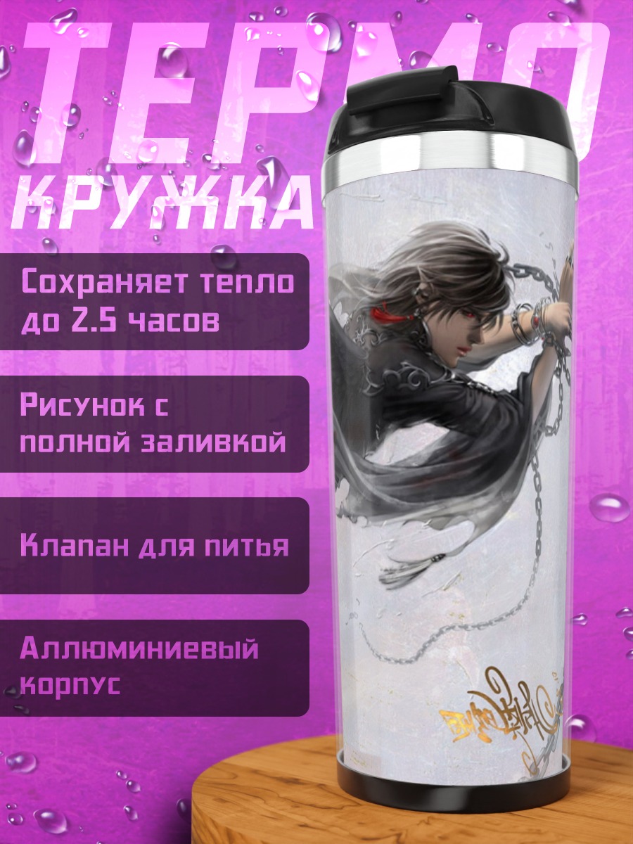 Термокружка Падший ангел в цепях