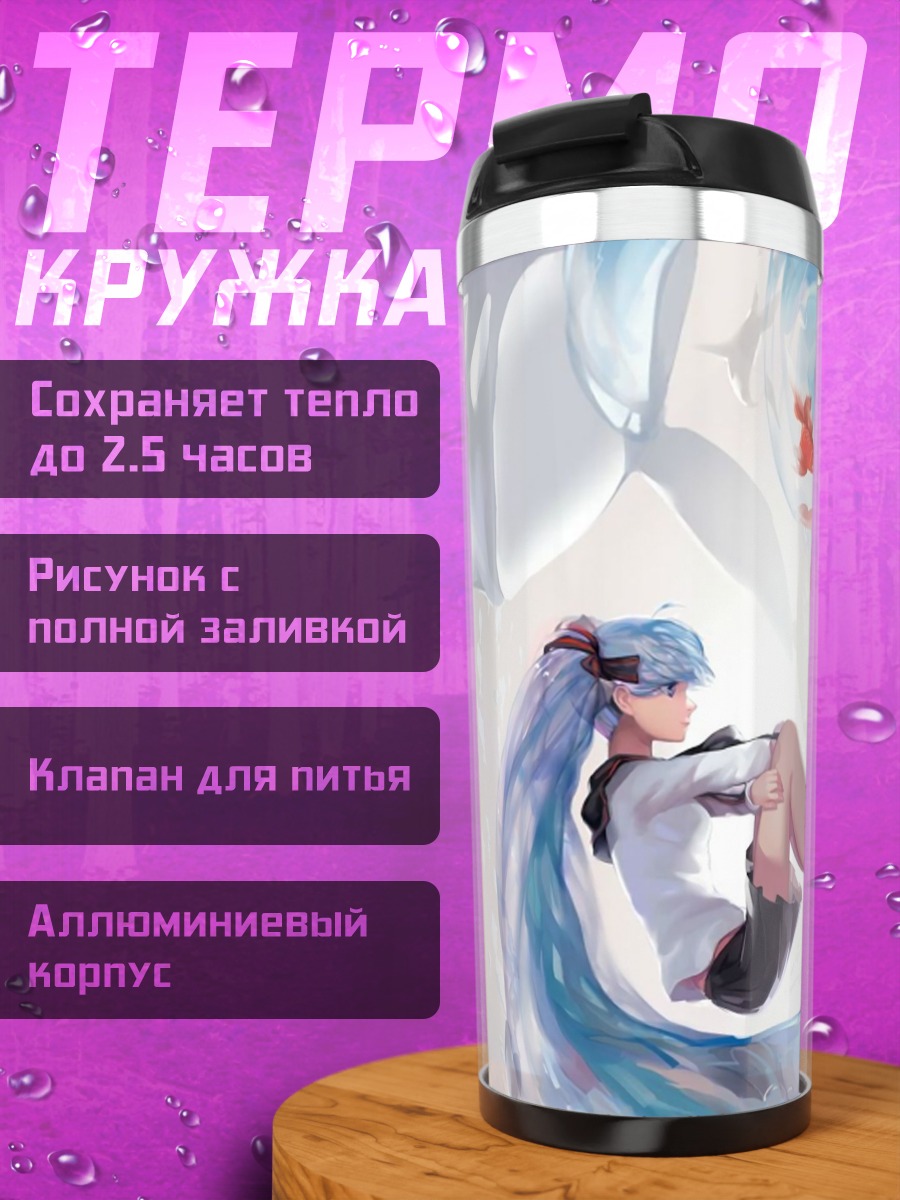 Термокружка Водная стихия и девушка