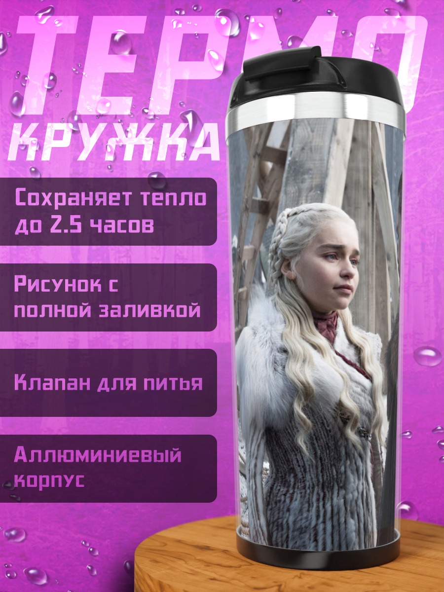 Термокружка Джон Сноу Дейенерис
