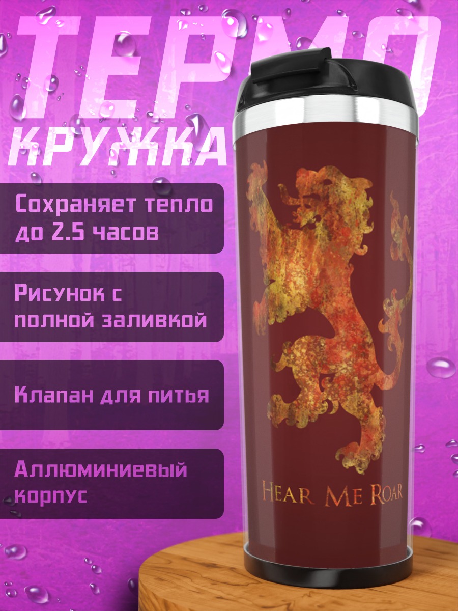 Термокружка Лев в огне