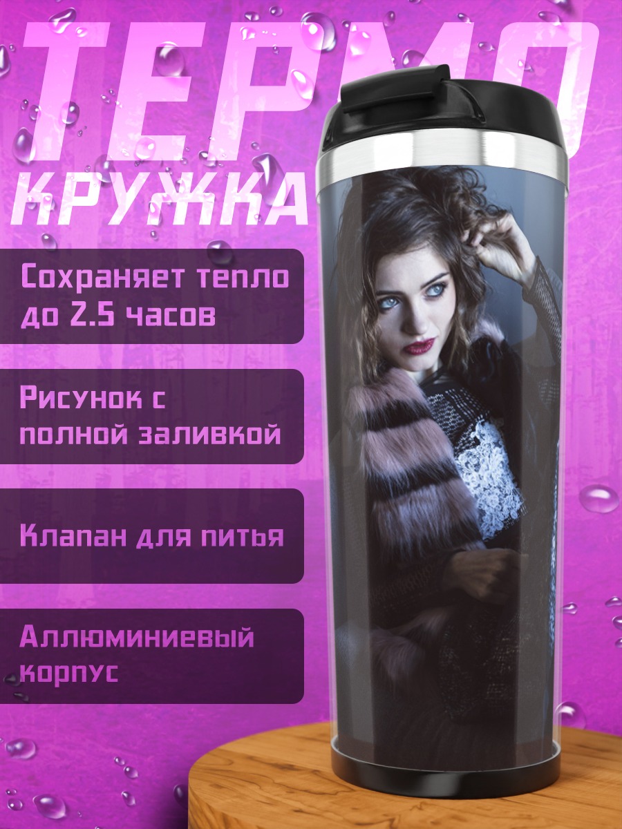 Термокружка Девушка на диване