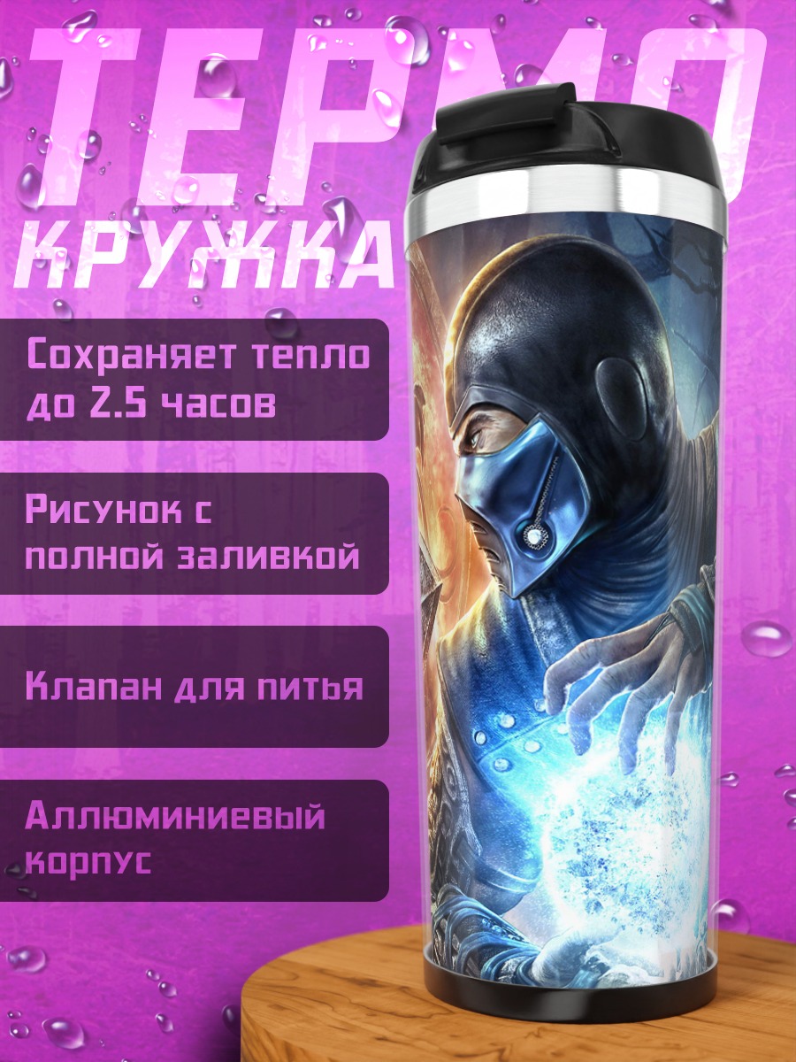 Термокружка Скорпион Саб-Зиро