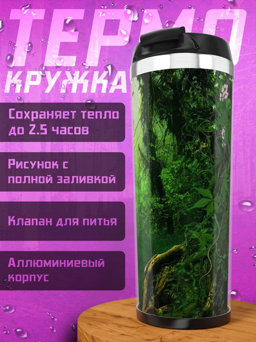 Термокружка Заброшенный дом