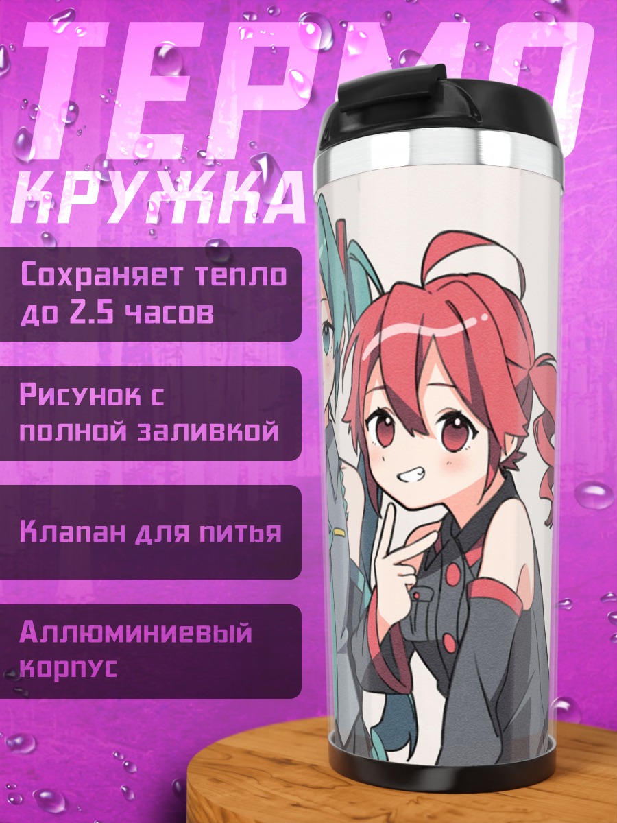 Термокружка Три аниме девушки