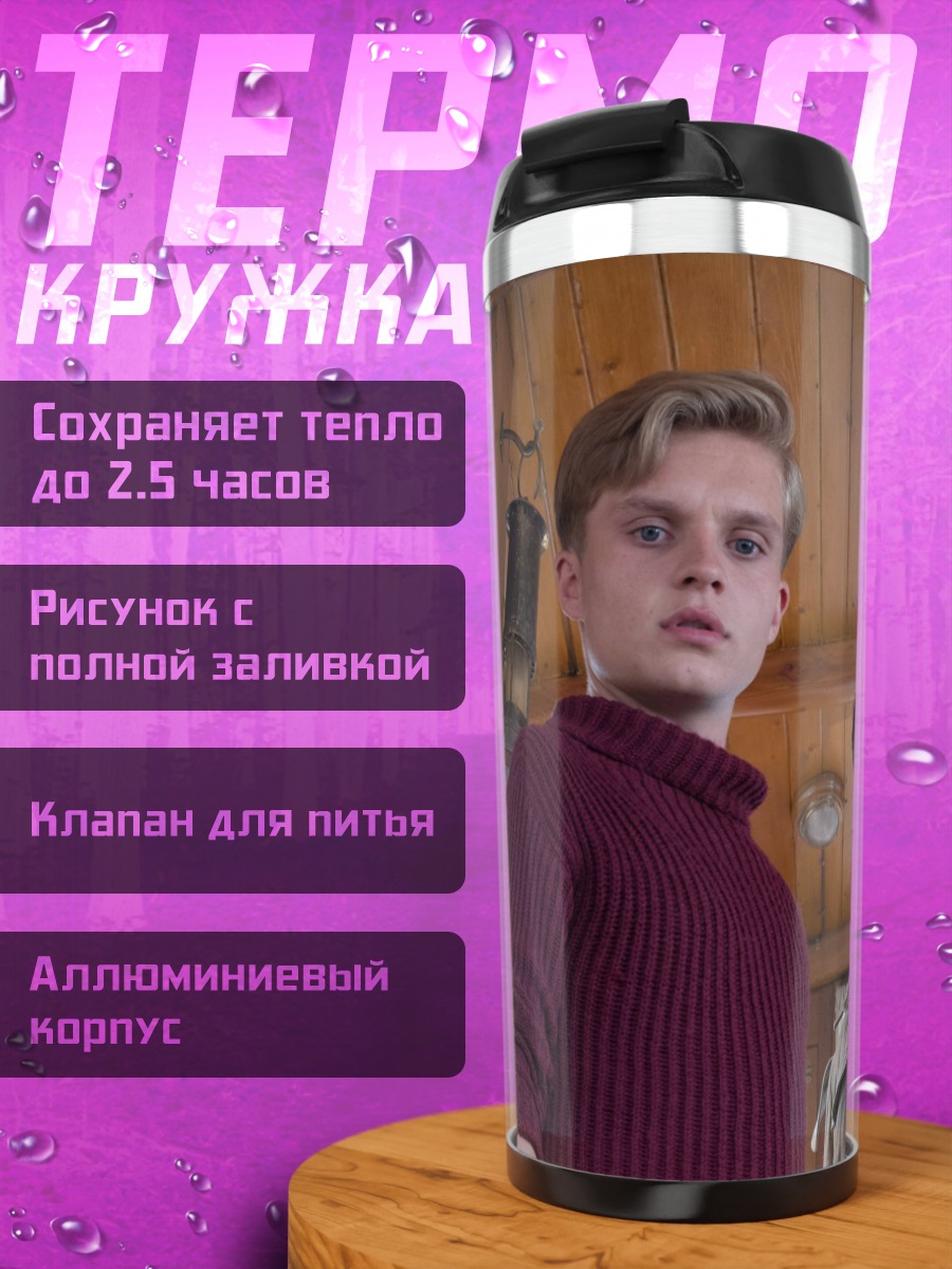 Термокружка Два парня в поезде