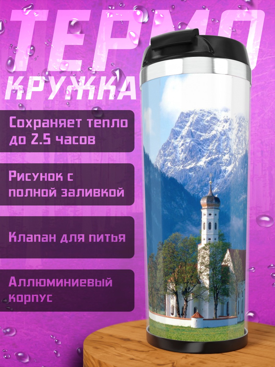 Термокружка Церковь на фоне гор