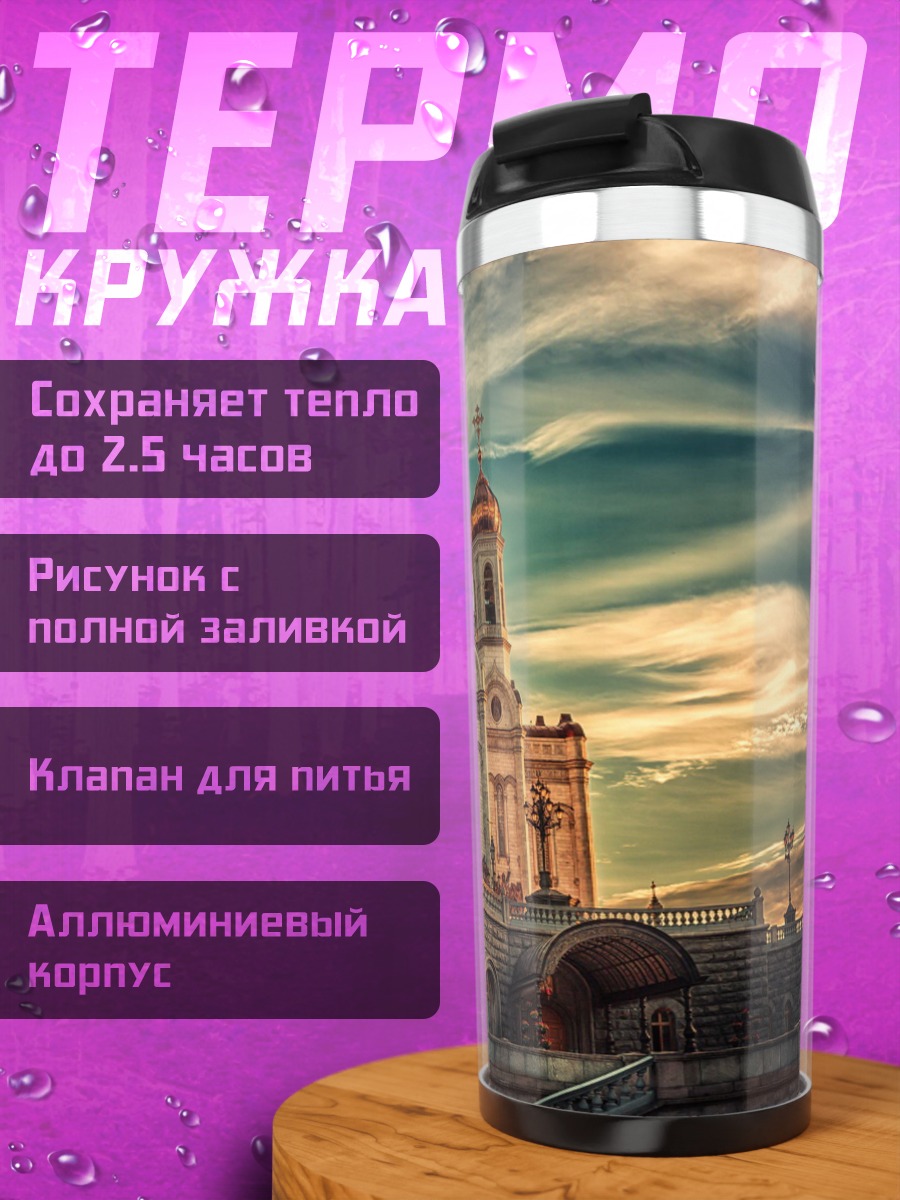Термокружка Храм Спасителя