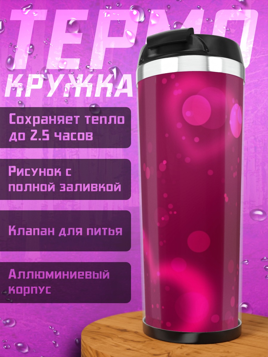 Термокружка Розовые сердца фон