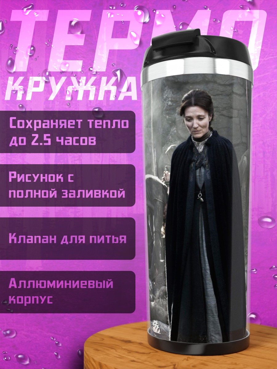 Термокружка Женщина в черном плаще