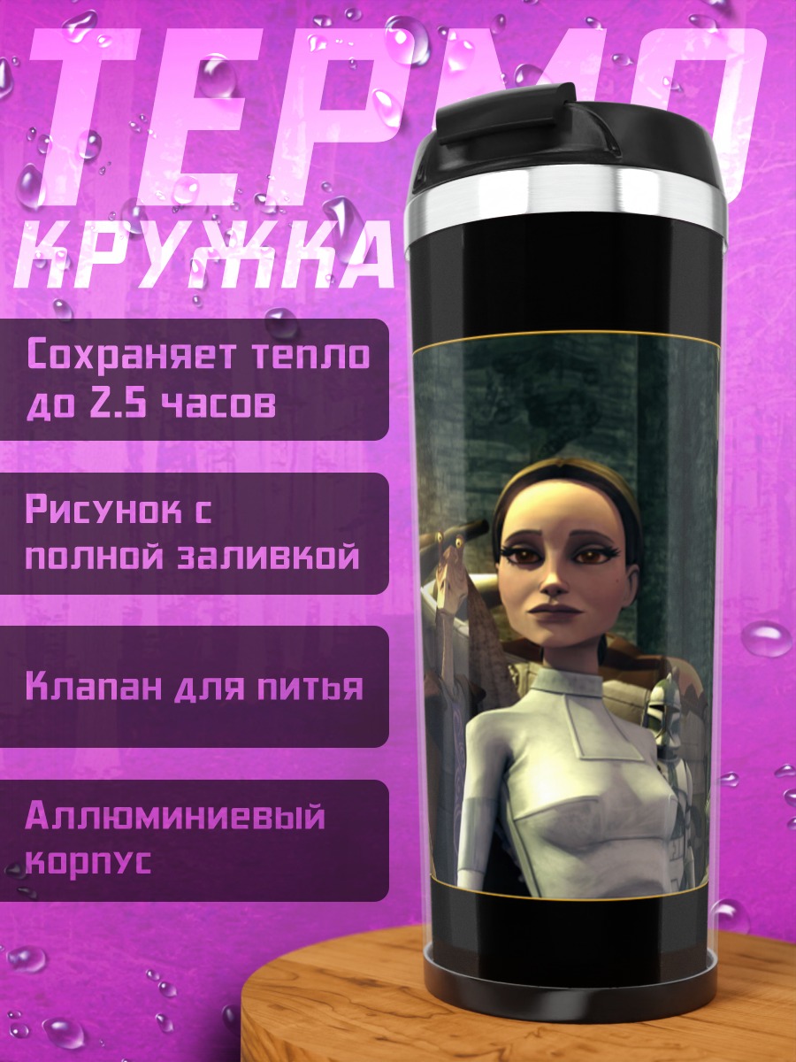 Термокружка Звёздные войны Войны клонов