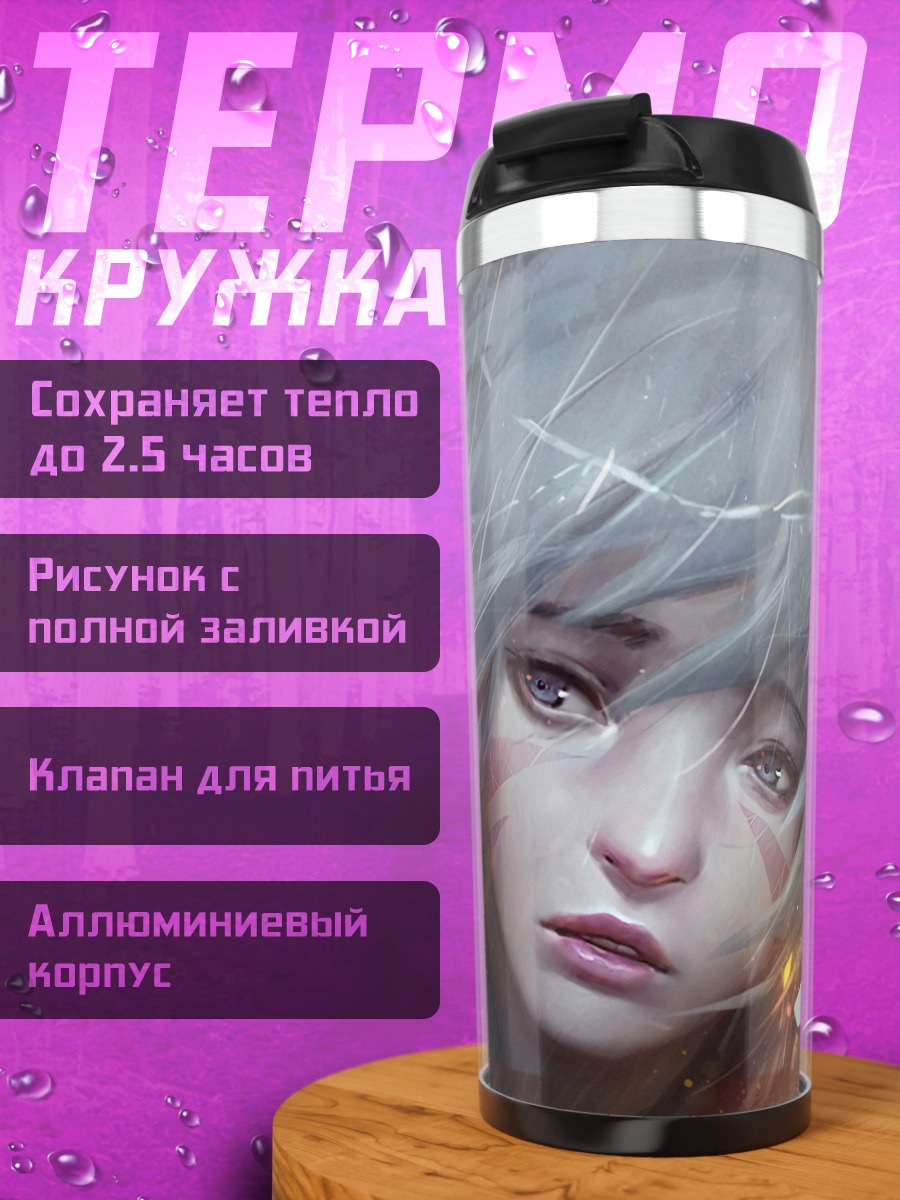 Термокружка Девушка киберпанк воин