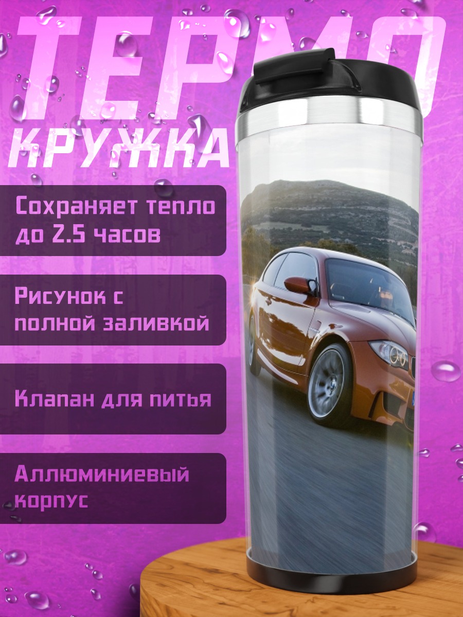 Термокружка Оранжевая машина на дороге