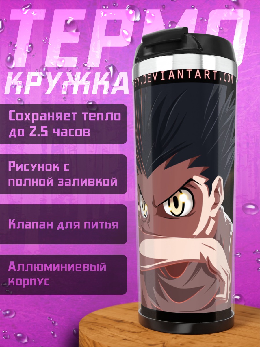 Термокружка Гон Фрикс Охотник
