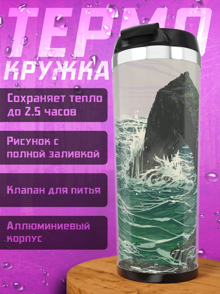 Термокружка бурное море скалы
