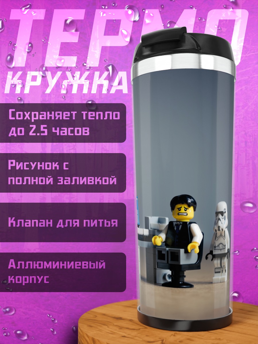 Термокружка штурмовики лего встреча