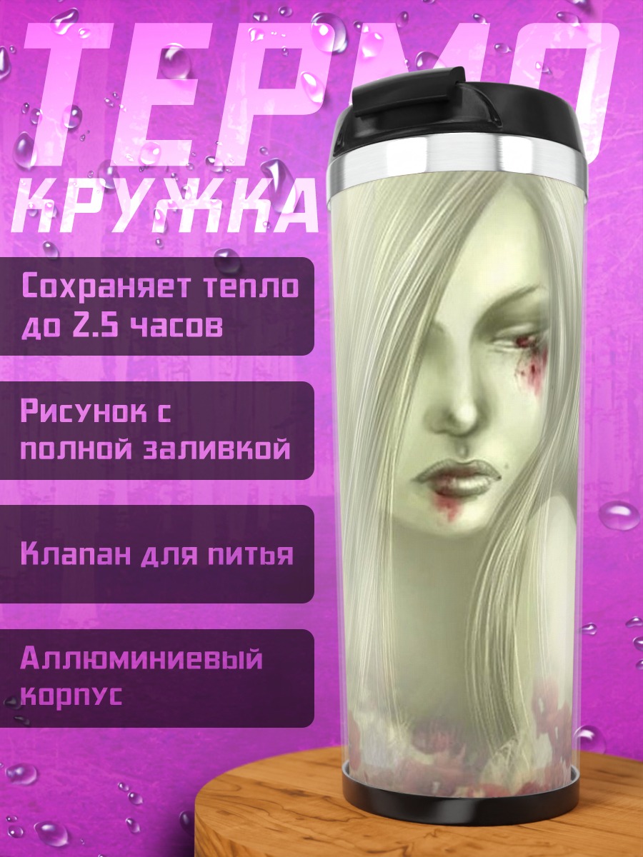 Термокружка печальная девушка