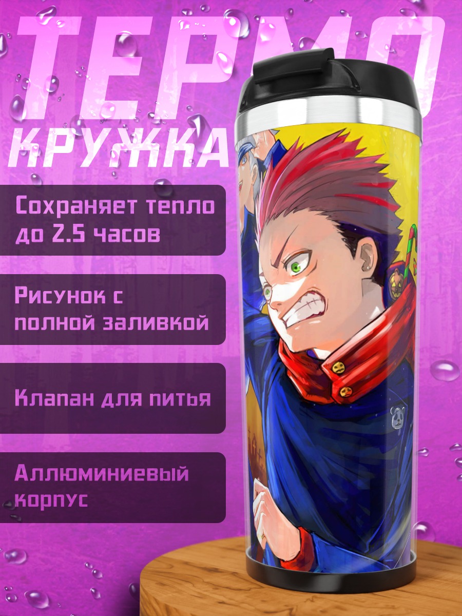 Термокружка персонажи джиу джитсу