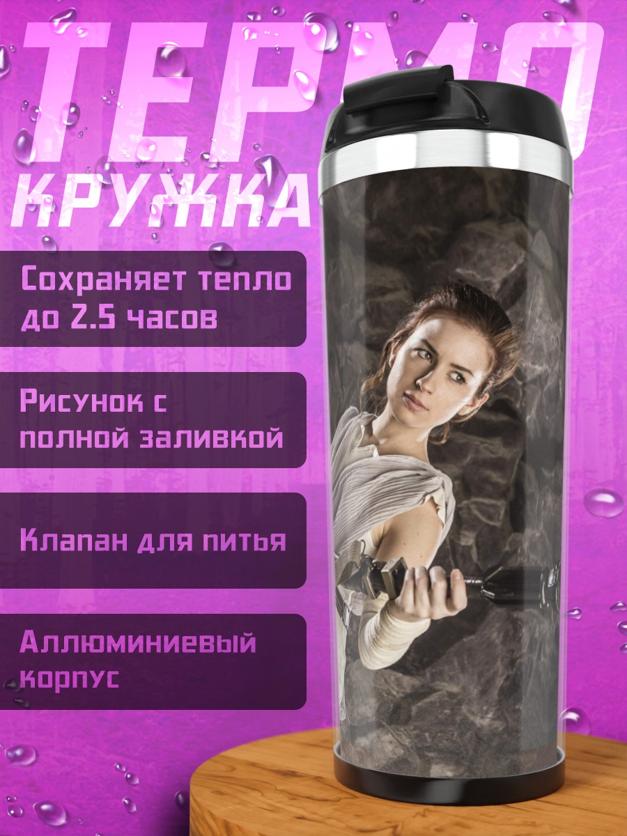 Термокружка Девушка с посохом