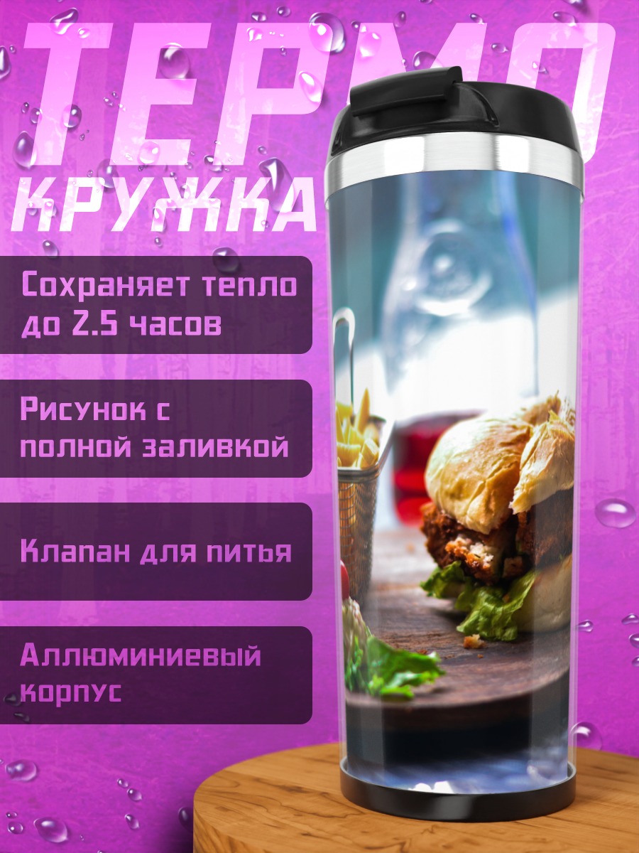 Термокружка Бургер с картошкой