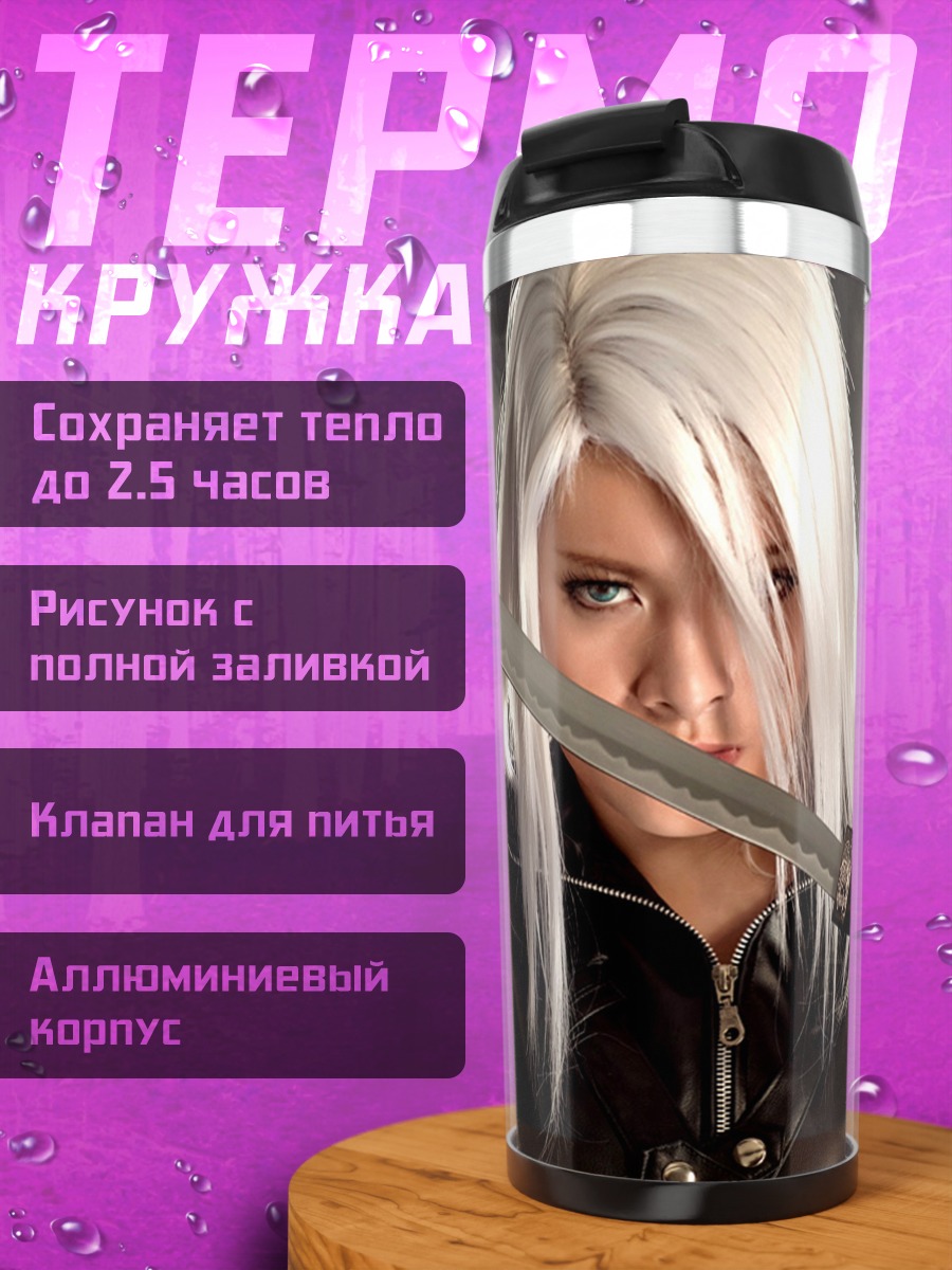 Термокружка Девушка с мечом