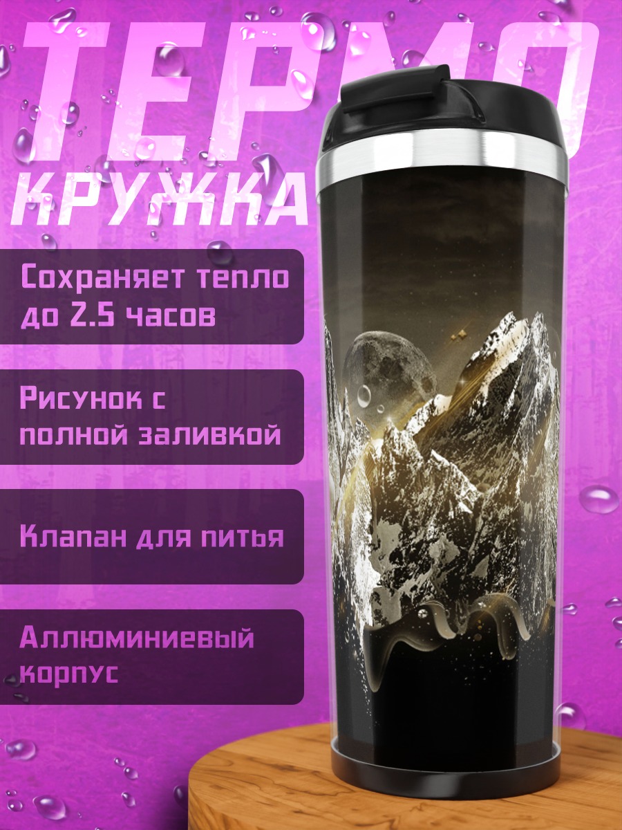 Термокружка водный ангел