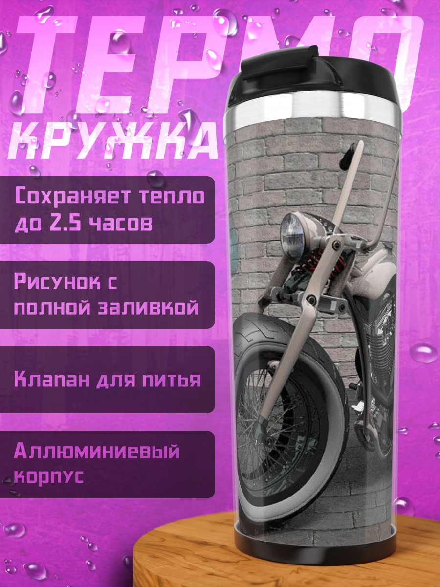 Термокружка мотоцикл с граффити