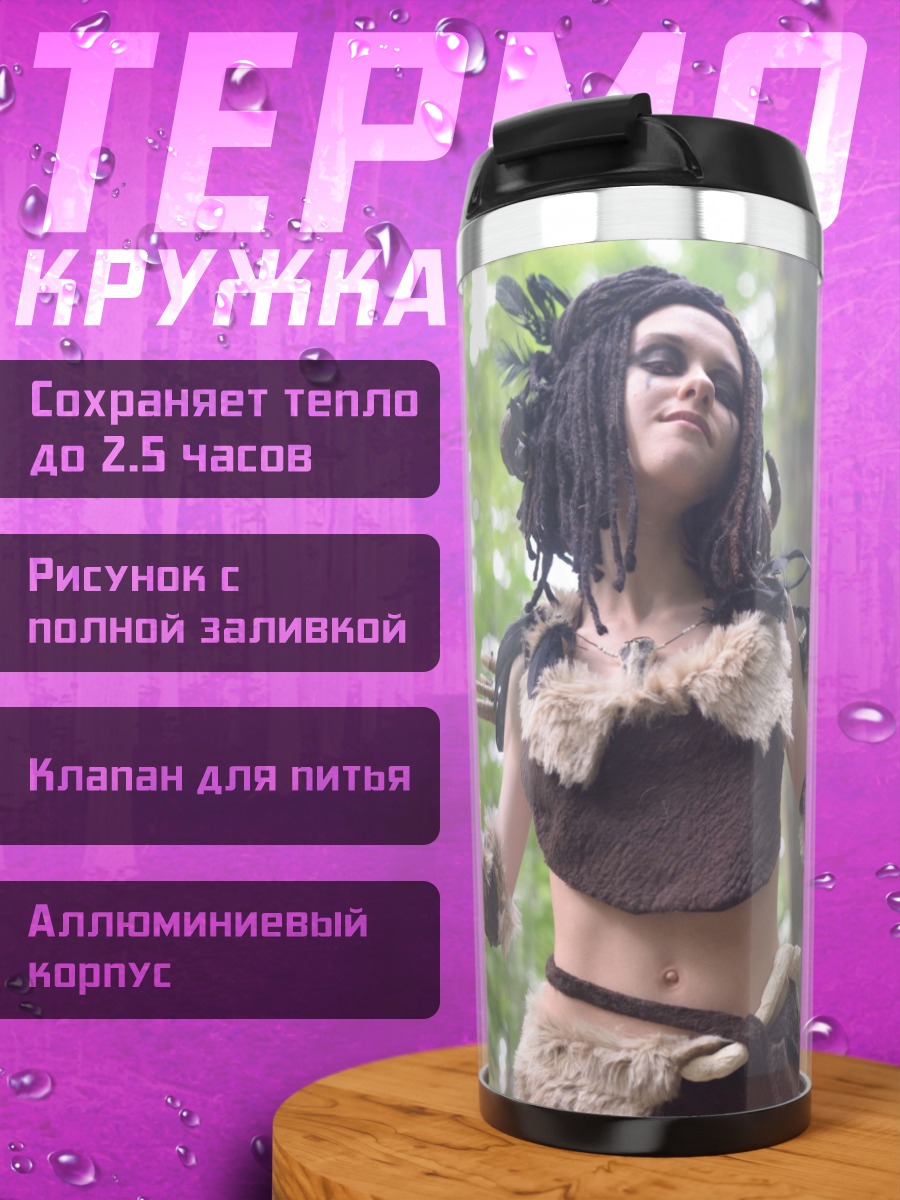 Термокружка воительница Skyrim