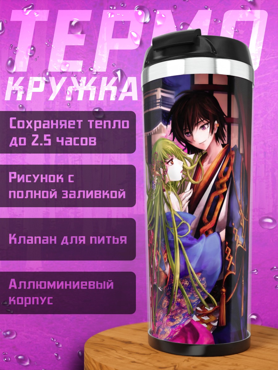 Термокружка Аниме пара