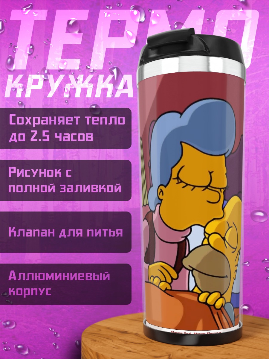 Термокружка Симпсоны