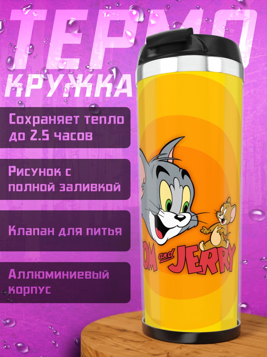 Термокружка Том и Джерри